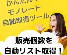 モノレート検索結果自動取得ツールを販売します アマゾン物販(せどり)で効率化したい方へ