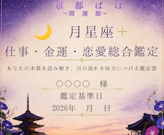 仕事・恋愛・金運を月のパルス×AI分析で鑑定します イメージ1