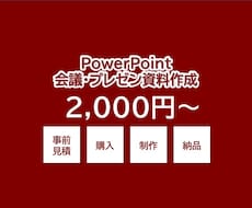 よりビジュアライズ、グラフィカルな資料作ります イメージ1