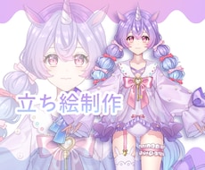 目を惹くキャラクターの立ち絵を制作します