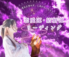 開運神結び♡恋愛運・結婚運リーディングいたします イメージ1