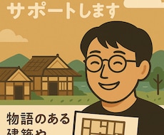 間取りの不安、一級建築士がサポートします 理想の暮らしへ、小さな一歩をていねいに