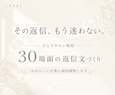 ネイル・まつげサロンの返信文を30場面作ります 予約変更・料金案内も、お店らしいやさしい言葉へ