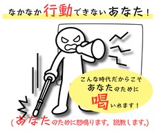 喝を入れて強制的に仕事や勉強をさせます イメージ1