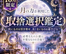 月の光力で必要なもの・手放すものを読み解きます イメージ1