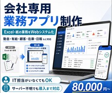 Excel・紙の業務をWebシステム化します イメージ1