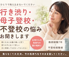 元教師が行き渋り・不登校の悩みをお聞きします 教師経験と不登校経験、心理学の両方から一緒に整理します！