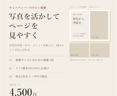 ホットペッパーに載せるサロン画像を2枚作ります イメージ1