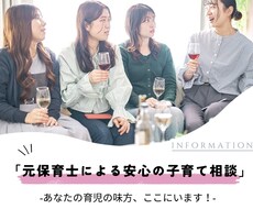 ママ、パパの味方！保育士がお悩み聞きます