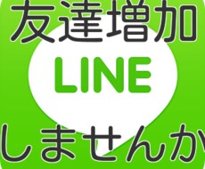 【LINE】LINEの友達を100人増やします
