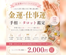 手相とタロットで金運と仕事運を鑑定します イメージ1