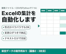 Excelの集計・整理をPythonで自動化します イメージ1