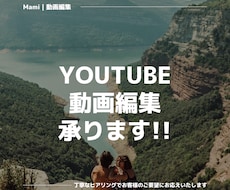 YouTube向け動画編集を承ります イメージ1