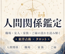 人間関係のお悩みの原因を鑑定します イメージ1