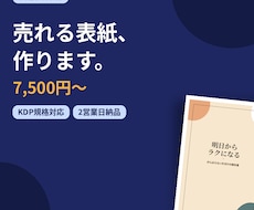 売れるKindle表紙をデザインします イメージ1