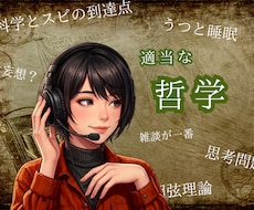 深い思考の海で対話しながら語り合います 数回以上ご利用の出品者様/リピ様向け/ゆるく楽しく自分哲学