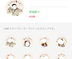 お子さまのお写真を元にLINEスタンプを制作します イメージ1
