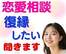 復縁したい/音信不通/ブロック/友だち?聞きます