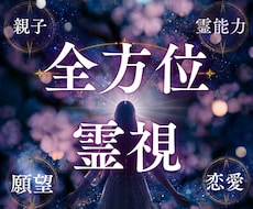 驚異の霊視力で、あなたの人生最後の占いへ導きます 恋愛・復縁・仕事・子ども・親子…根深いお悩みから脱却へ
