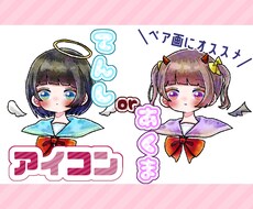 てんしorあくま♡可愛いSNSアイコンお描きします イメージ1
