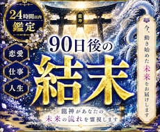 龍神霊視で3ヶ月後の未来を明かし運命を好転させます イメージ1