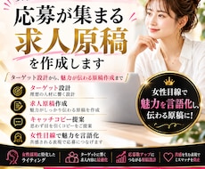 制作実績700件以上！応募が来る求人原稿を作ります イメージ1