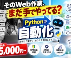 毎日のWeb作業をPythonで自動化しますます 情報取得・入力・CSV保存などの定型作業を効率化
