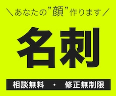 あなたの顔になる名刺を格安でお作りします 実績掲載にご協力いただける方限定価格です！