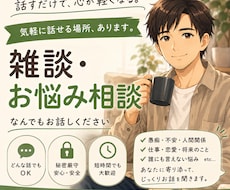 あなたの気持ち、丁寧に受け止めます 話すだけで、心が少し軽くなる場所