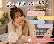 あたなの愚痴聞きます イメージ1
