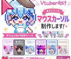 モニター価格　マウスカーソル作ります 実績公開にご協力いただける方だけの特別価格