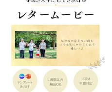レタームービー（感動、明るめ可）作成します 急ぎ対応やテンプレートもあります☺