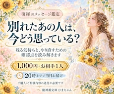復縁したい相手の気持ちと今後を占います イメージ1