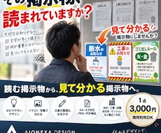 見てすぐ伝わる掲示物を制作します イメージ1