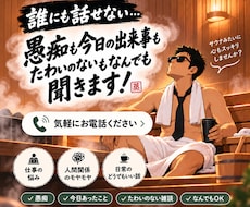 愚痴、相談、雑談何でも聞きます イメージ1