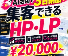 AI活用で3日納品|集客できるHP・LP制作します イメージ1