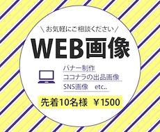 クリックされるバナー、心を込めて作ります イメージ1