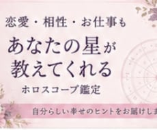 ホロスコープ鑑定します イメージ1