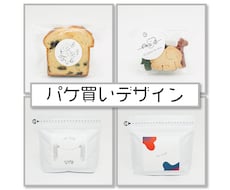 パケ買いしたくなるパッケージデザインを提案します 【販売実績が一定数になるまでの値引き価格となっております】