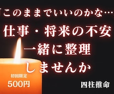職場の人間関係 | 四柱推命で悩みを整理します イメージ1