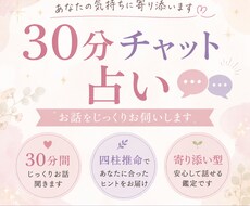 30分チャット占いでお悩みじっくりお聞きします イメージ1