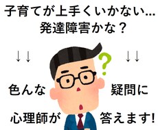 発達障害や不安症など様々なご相談に乗ります イメージ1