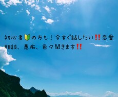 初心者の方でもお気軽にお話聞きます イメージ1