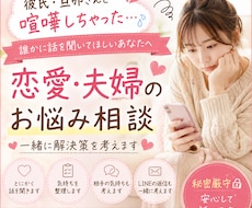 彼氏旦那さんとの喧嘩夫婦関係の悩み聞きます イメージ1