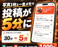 飲食店・美容室のAI投稿術を60分で教えます イメージ1