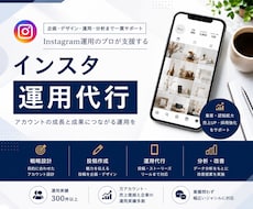 インスタグラムを現役プロが運用代行します デザインにこだわりたい方へ！投稿する物がなくてもok