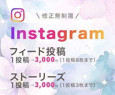 女性向けインスタフィード/ストーリーズを制作します Canva/修正無制限/フィード投稿/ストーリーズ