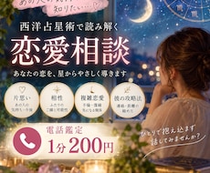 電話鑑定♪片思い、相性、複雑恋愛、彼の攻略法みます イメージ1