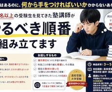 元塾講師が、受験勉強の進め方を一緒に整理します イメージ1