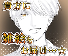 雑絵を提供します イメージ1